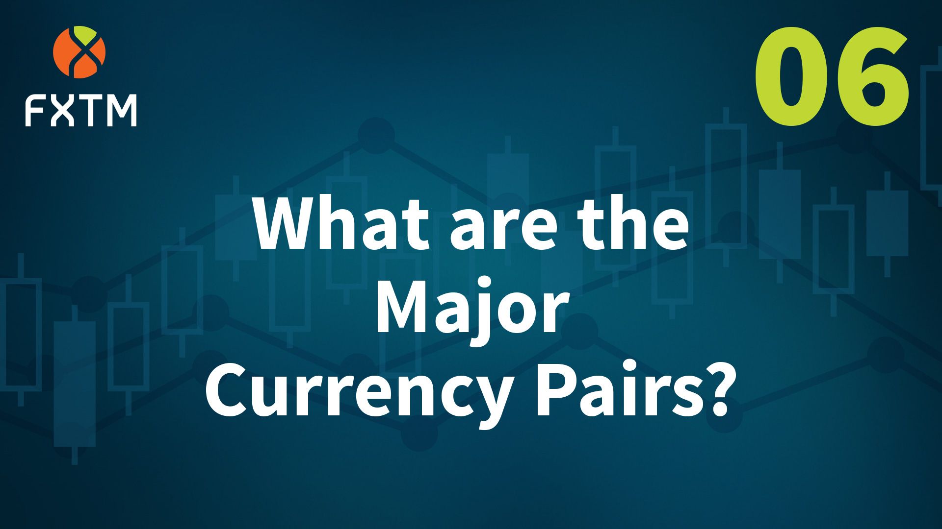 什麼是主要貨幣對？ 
